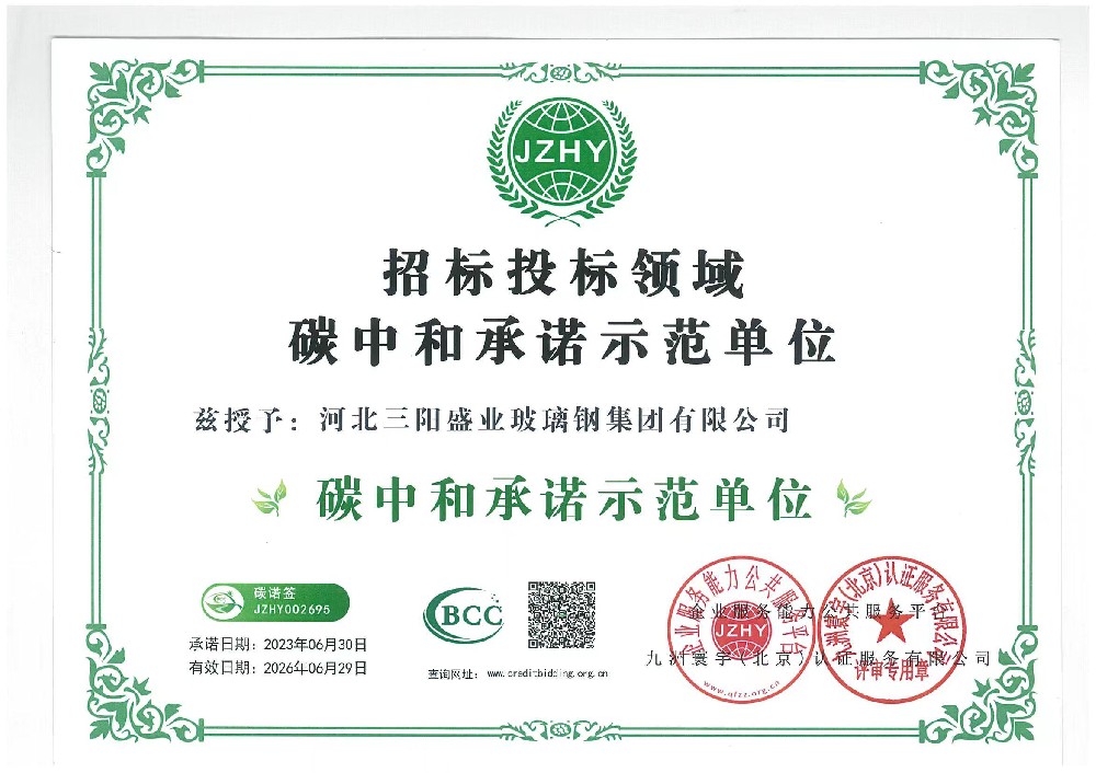 碳中和承诺示范单位